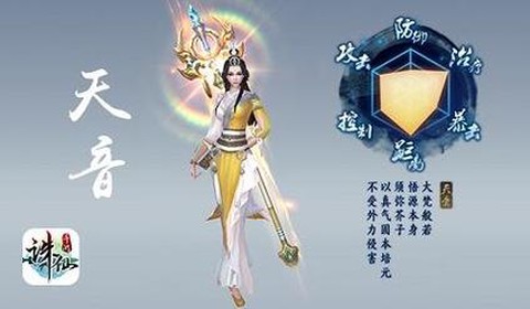 诛仙手游天音怎么玩