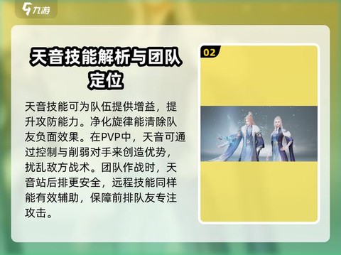 诛仙手游天音怎么玩[图2]