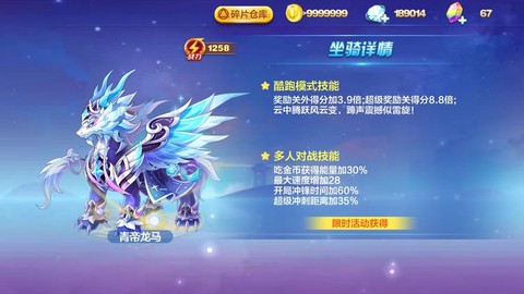 天天酷跑什么时候出龙[图2]