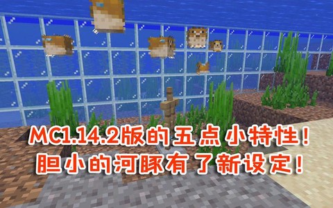 我的世界河豚怎么养