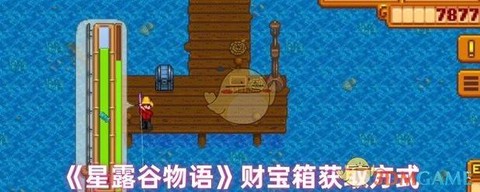 星露谷物语怎么做宝箱