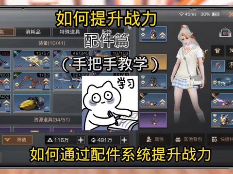 明日之后配件怎么搞[图1]