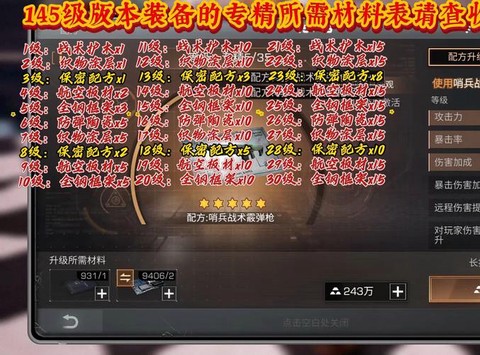 明日之后配件怎么搞[图2]