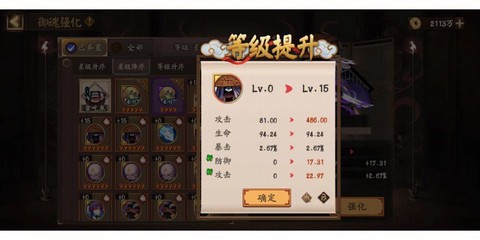 阴阳师星级有什么用