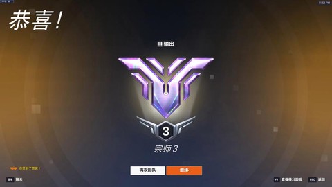 守望先锋宗师什么水平[图2]