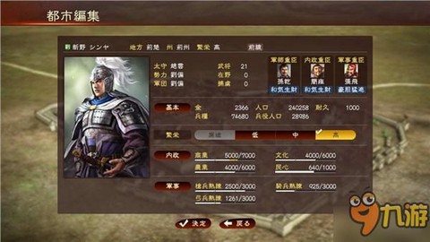 三国志13如何提案[图2]