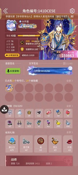 手机狼人杀怎么换账号