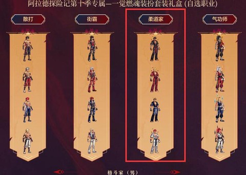 dnf柔道穿什么甲