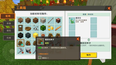 迷你世界种的花怎么收[图1]