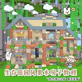 迷你世界怎么做花园