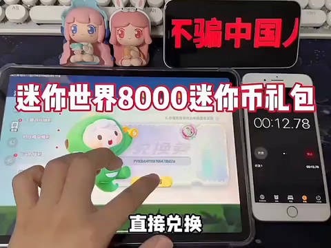 迷你世界怎么用兑换码