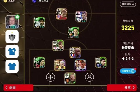 实况足球怎么请求租借[图1]