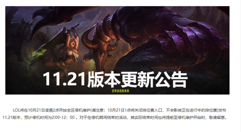 英雄联盟什么时候维护