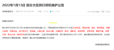 英雄联盟什么时候维护[图1]