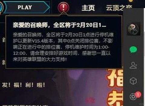 英雄联盟什么时候维护[图2]