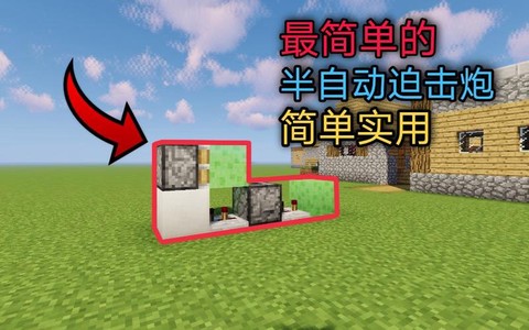 我的世界怎么做迫击炮[图2]