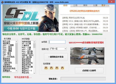 穿越火线怎么免费刷枪[图1]