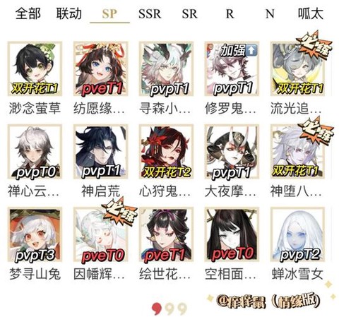 阴阳师本命式神怎么选[图2]