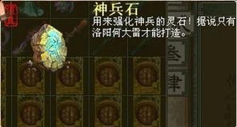 大话西游2怎么打神兵石[图2]