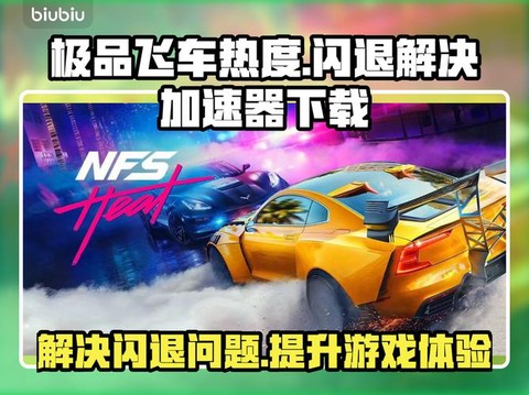 极品飞车怎么加速器[图2]