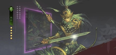 率土之滨赵云带什么[图2]