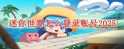 迷你世界怎么打开铁门[图2]