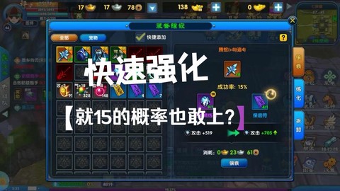 武林外传怎么强化装备