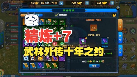 武林外传怎么强化装备[图2]