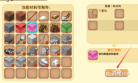 迷你世界怎么使用染料