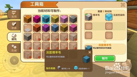 迷你世界怎么使用染料[图1]