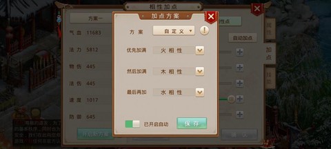 问道手游辅助怎么用[图2]