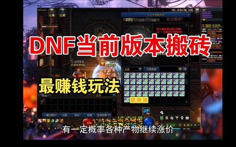 dnf现在屯什么赚钱[图1]