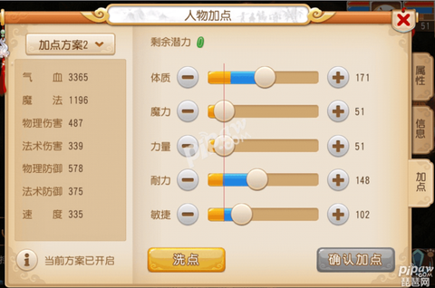 手游梦幻普陀怎么加点[图1]