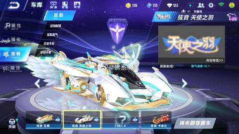 qq飞车光天使怎么得[图2]