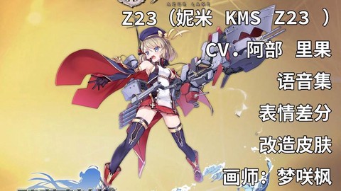 碧蓝航线23怎么过[图2]