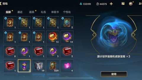 英雄联盟手游物品怎么用[图2]